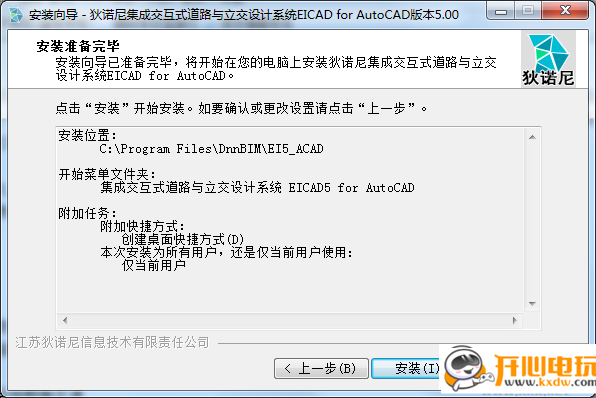 安装教程截图6