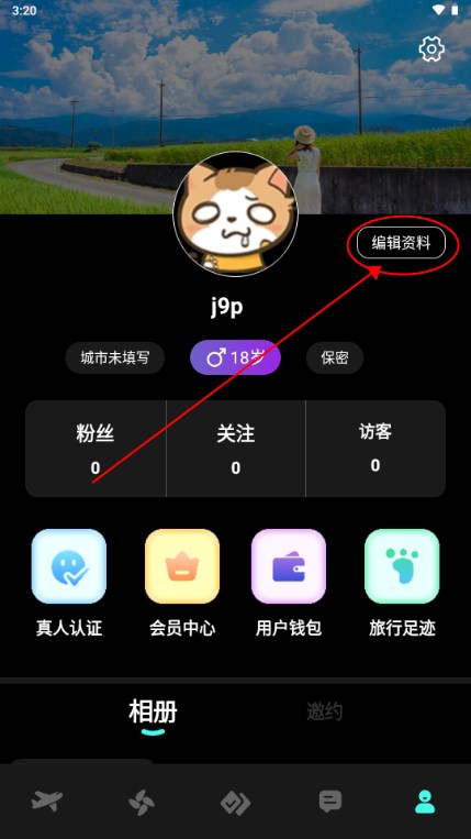 怎么修改个人信息截图2