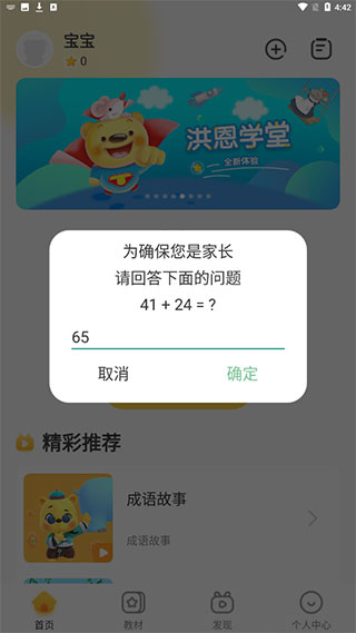 解锁教材截图2