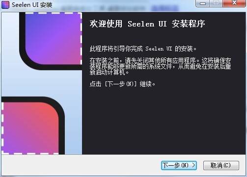 安装教程截图2