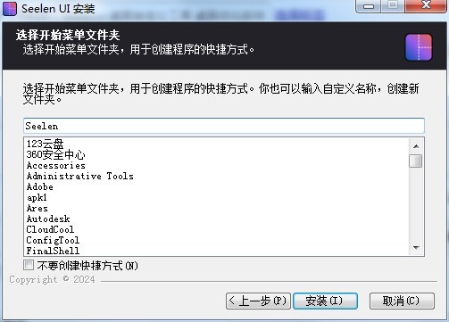 安装教程截图5