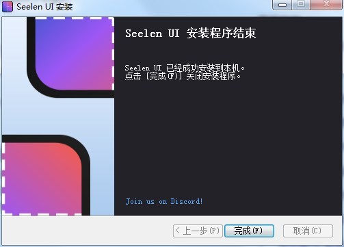 安装教程截图7