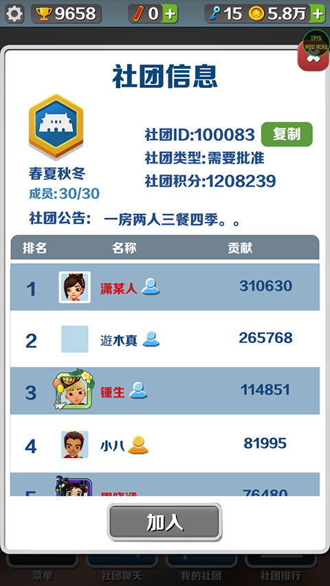 社团怎么加入截图3