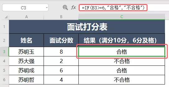 Excel表格教程分类公式4