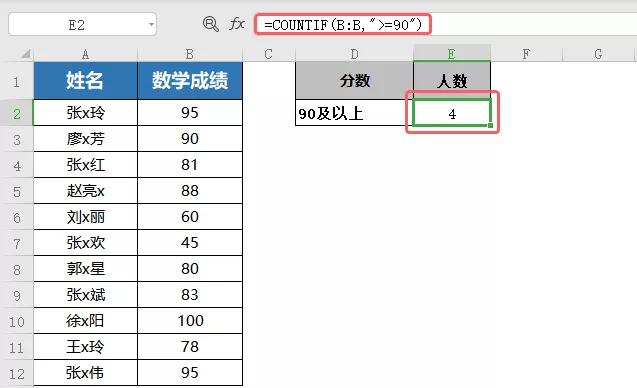 Excel表格教程分类公式8