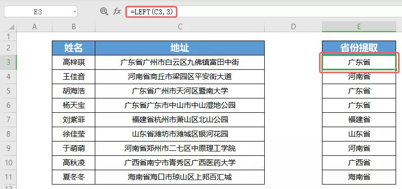 Excel表格教程分类公式9