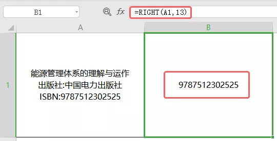 Excel表格教程分类公式10