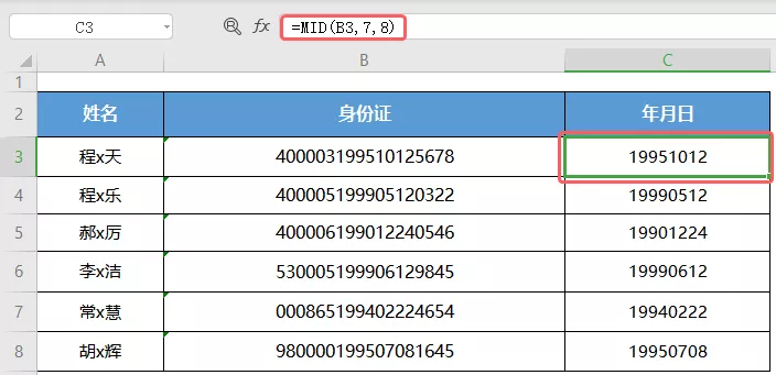 Excel表格教程分类公式11