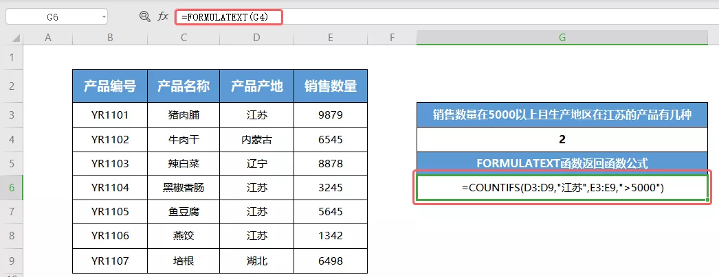 Excel表格教程分类公式17
