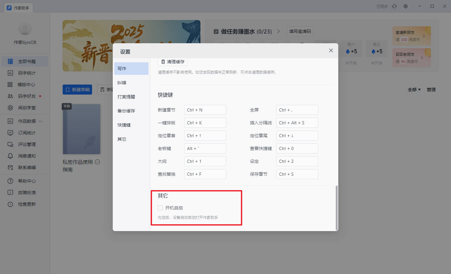 开机自启方法截图3