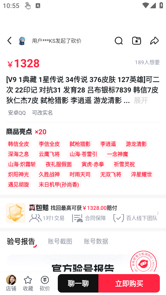 买号吧游戏交易平台使用教程截图3
