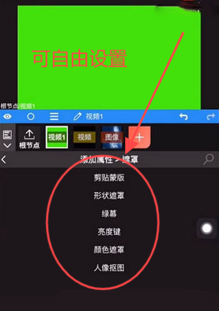 添加幕布截图5