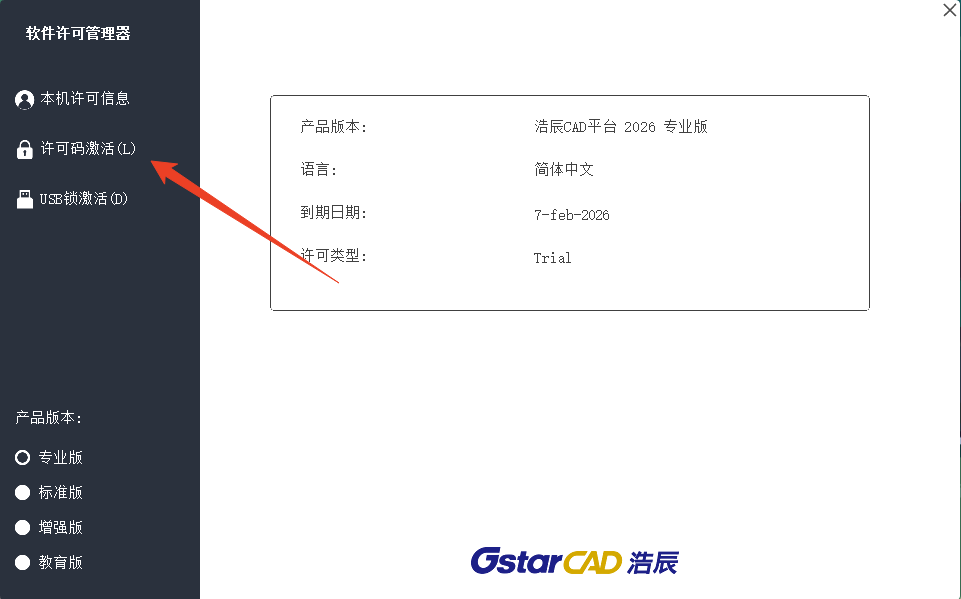 激活教程截图6