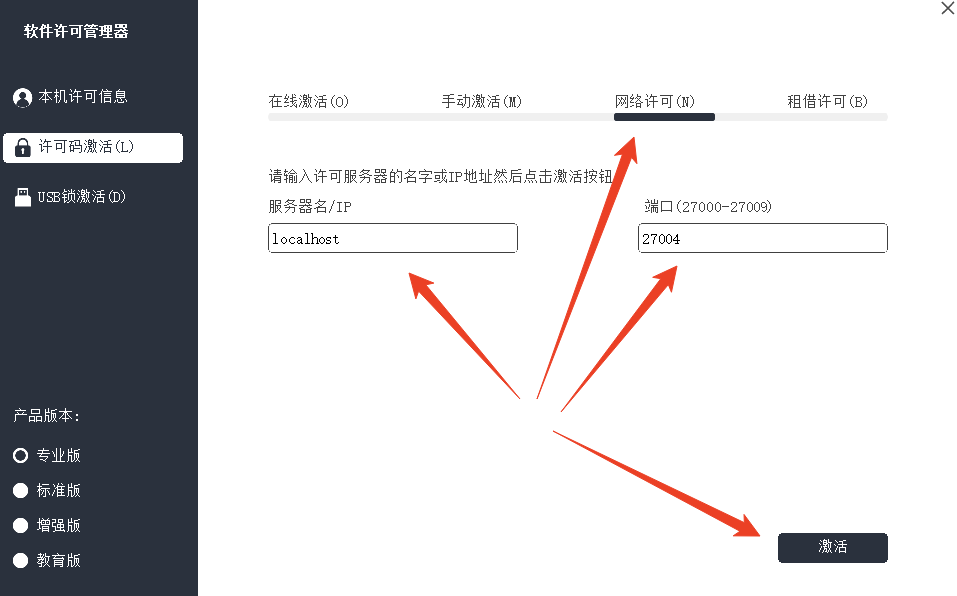 激活教程截图7