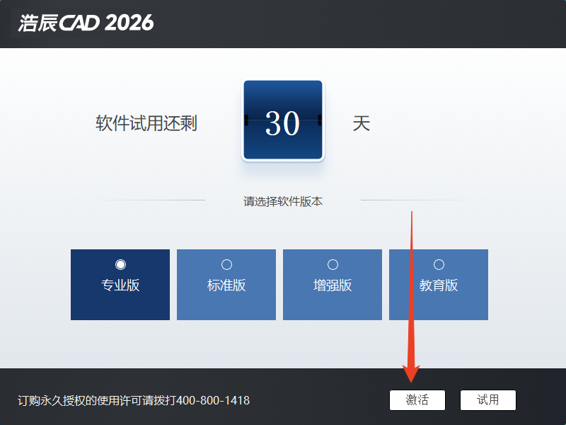 激活教程截图5