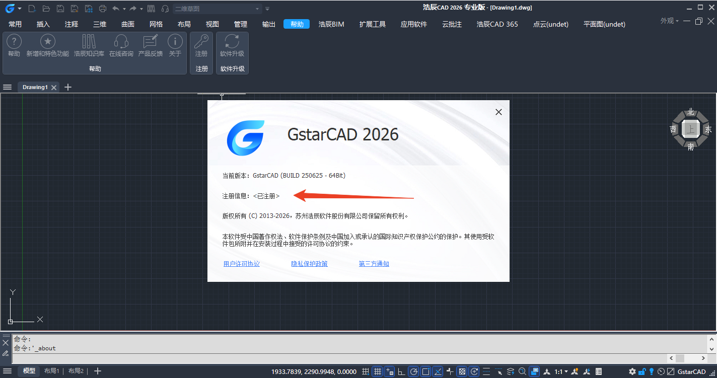 激活教程截图8