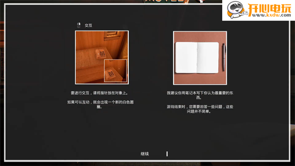 游玩教程截图3