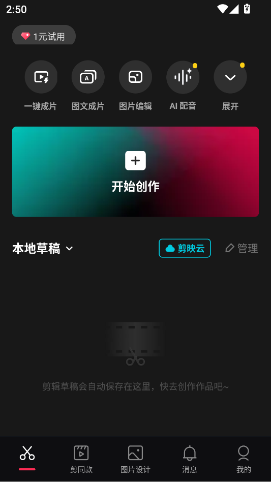 使用教程截图1