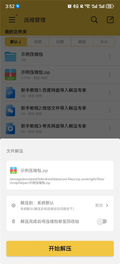 使用方法截图1