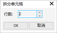 表格工具拆分5
