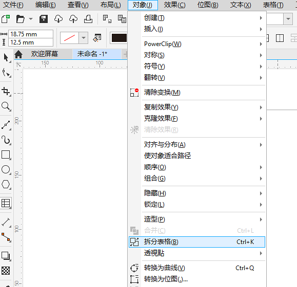 表格工具拆分7
