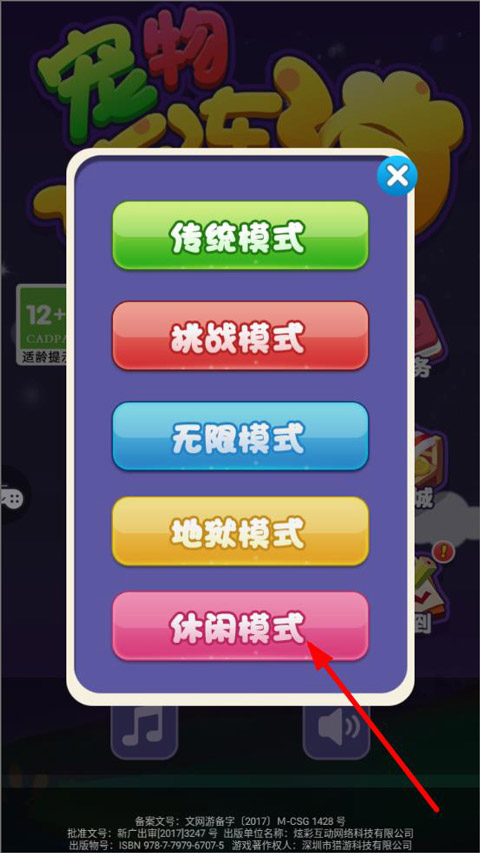 游戏攻略截图2