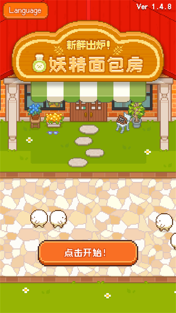 游玩教程截图1