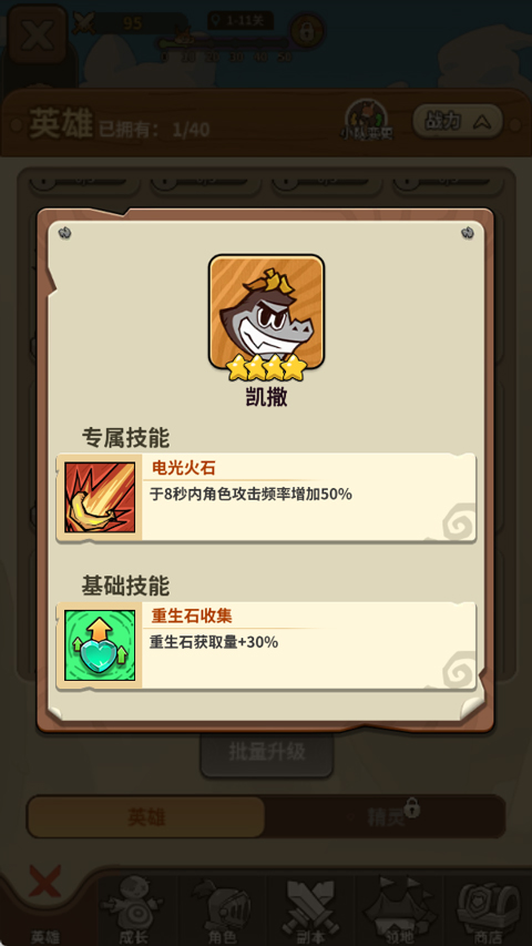 角色推荐截图2