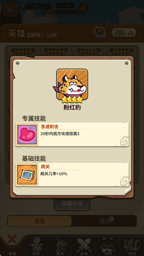 角色推荐截图3