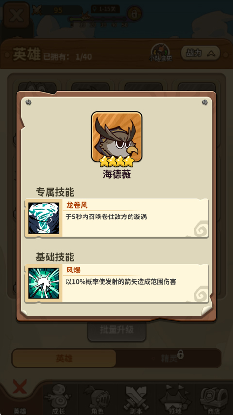 角色推荐截图5