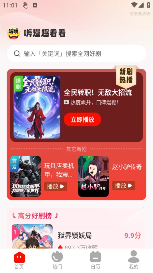 使用教程截图1