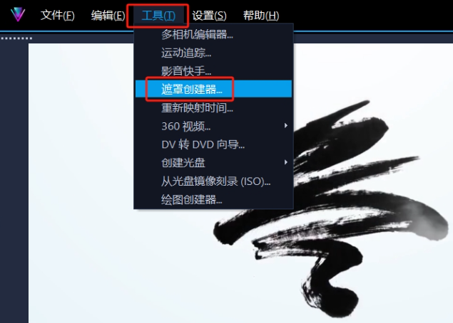 遮罩创建器教程2