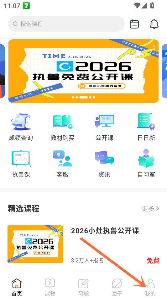 听课教程截图1
