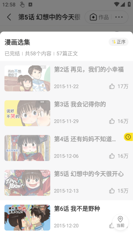 怎么看漫画截图3