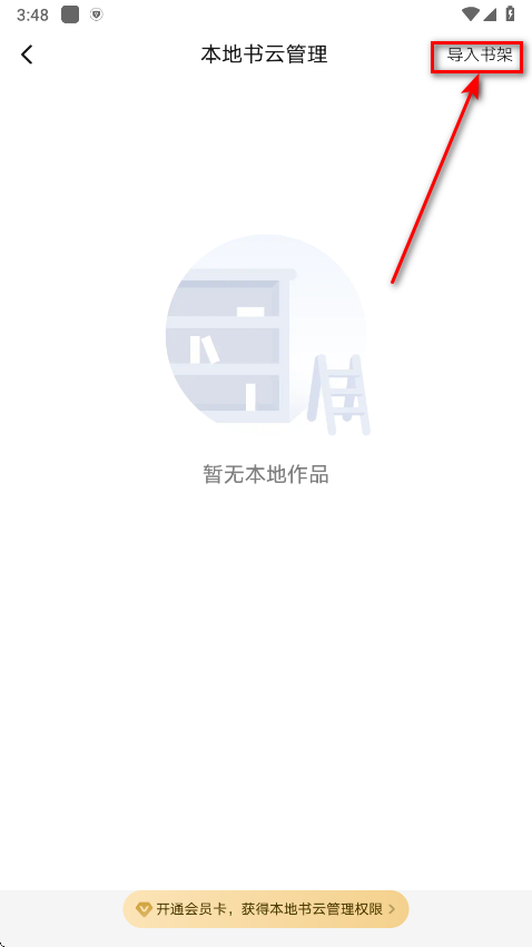 怎么导入本地书籍截图4