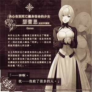 瑟蕾思Ceres