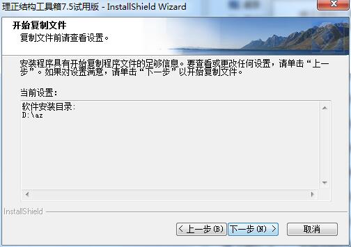 安装教程截图4