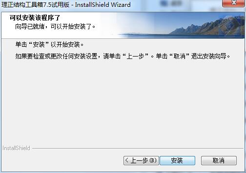 安装教程截图5