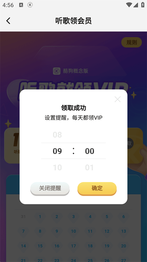 怎么免费领会员截图4