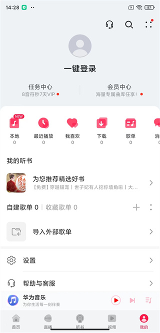 如何导入本地音乐截图2