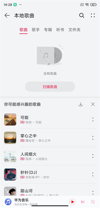 如何导入本地音乐截图3