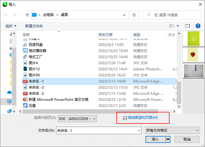 导入PDF一层一层分开2