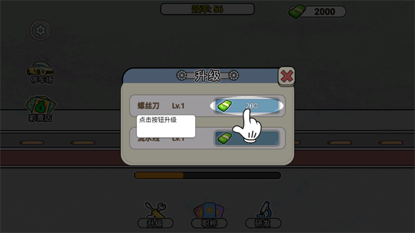 游戏攻略截图2