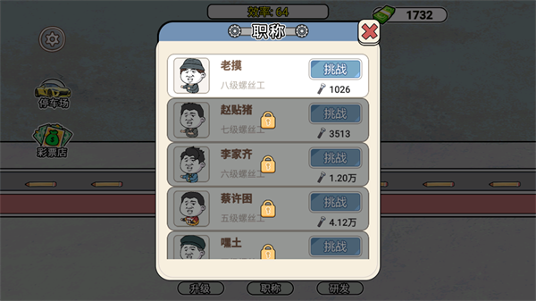 游戏攻略截图3