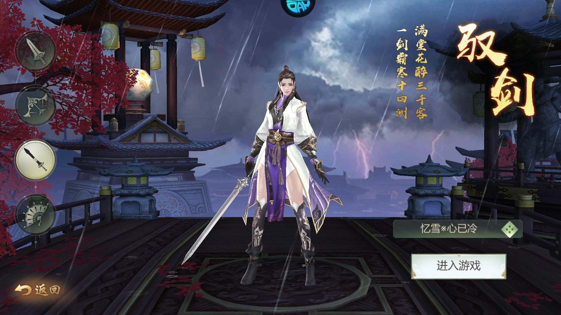 驭剑