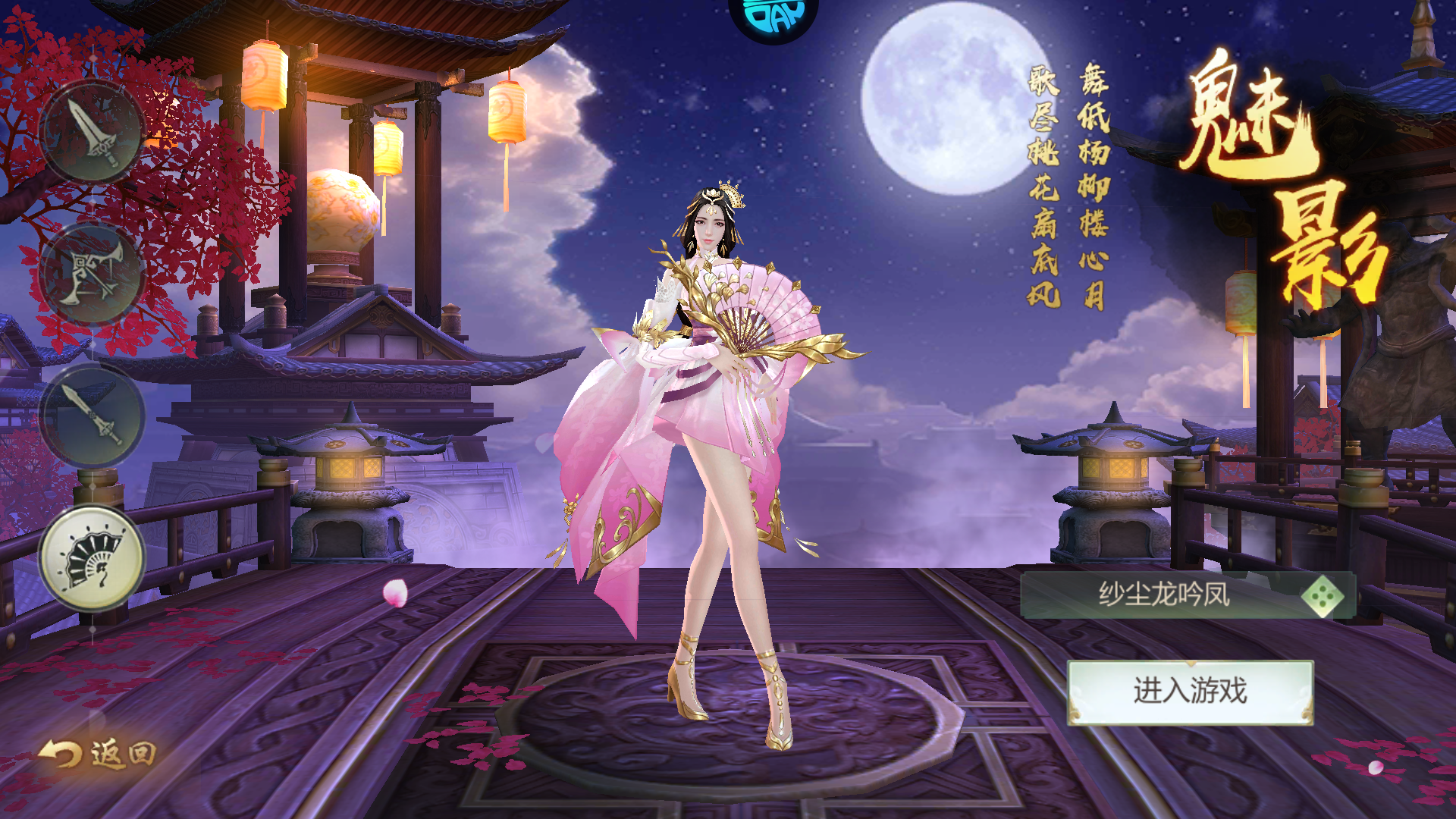 魅影
