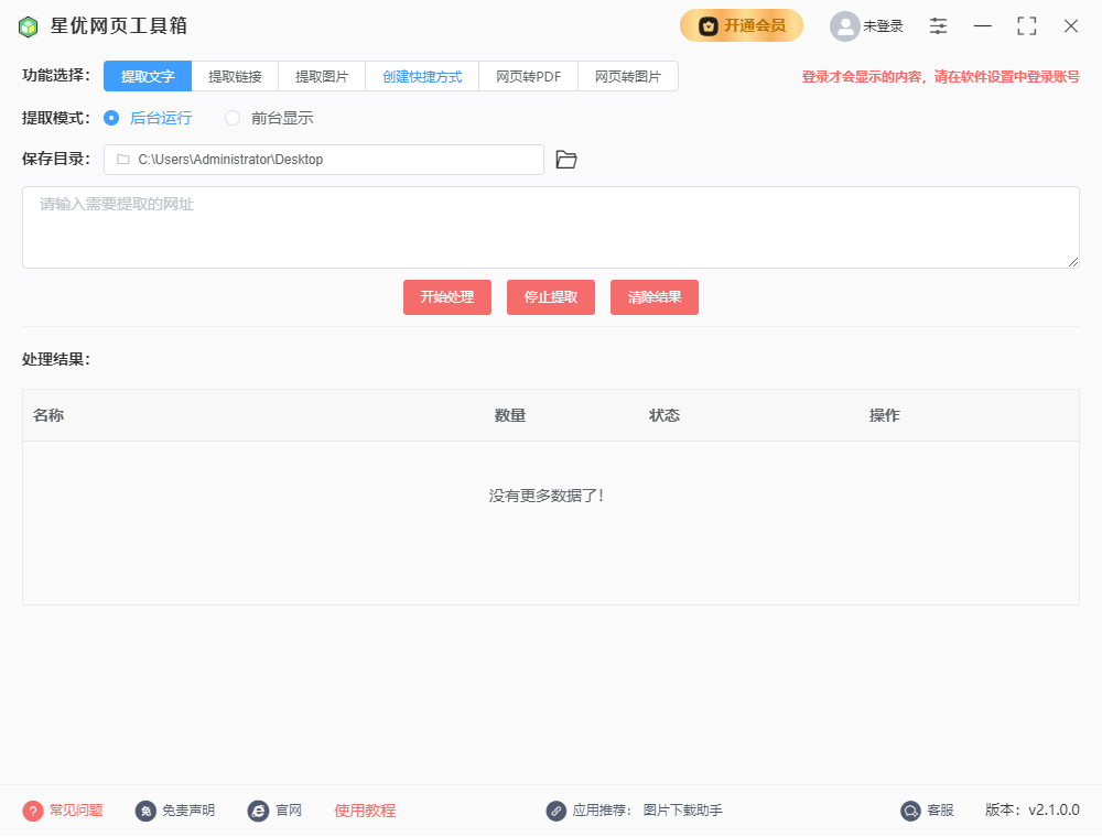 安装教程截图4
