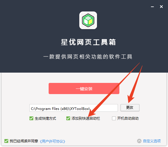 安装教程截图2