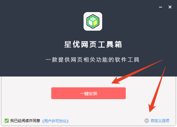 安装教程截图1
