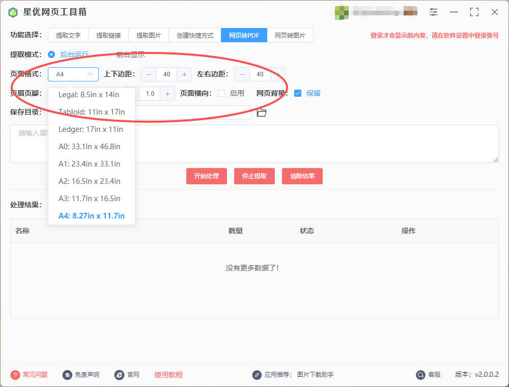 使用方法截图2